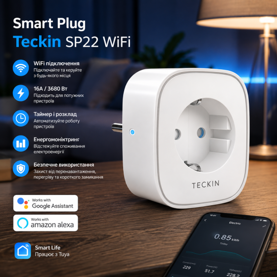 Смарт-розетка Teckin SP22 WiFi 16A 3680 Вт, Smart Life/Tuya, Alexa/Google Home, таймер, энергомониторинг Киев
