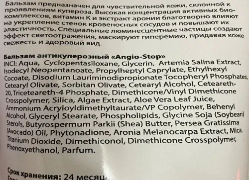 Бальзам антикуперозний для обличчя Angio-Stop Dr. Yudina 50 мл Дніпро