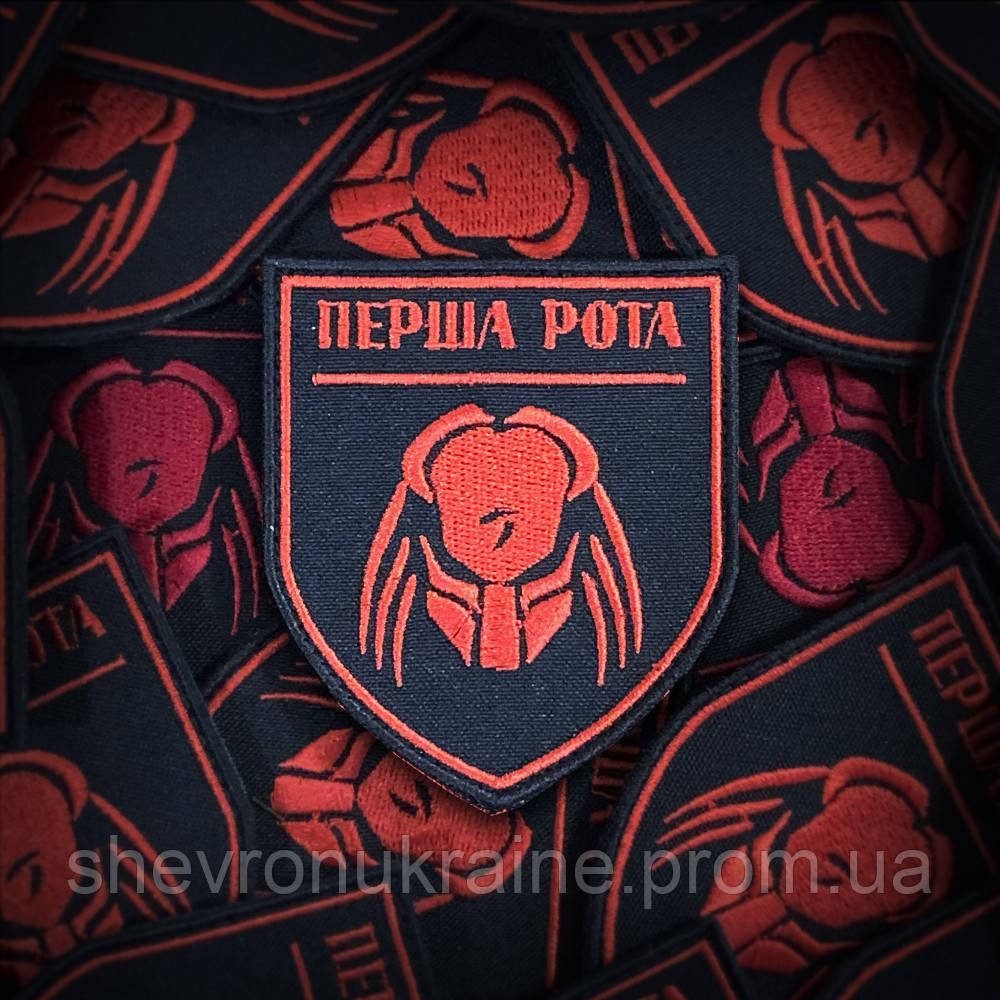 Шеврон Перша рота (Форма щит. На липучці) Розмір 8x7см Київ - фото 1