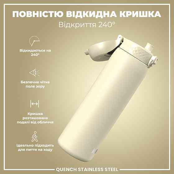Пляшка для води металева ION8 1200 мл. Stainless Steel, Creamy White Кам'янське