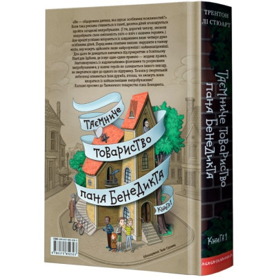 Книга Таємниче товариство пана Бенедикта - Трентон Лі Стюарт А-ба-ба-га-ла-ма-га (9786175852323) Вінниця - фото 7