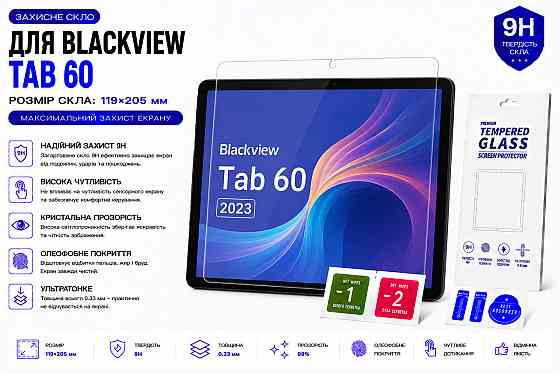 Захисне скло для планшетаTeclast P85, P85T, товщина 0,28 мм Київ