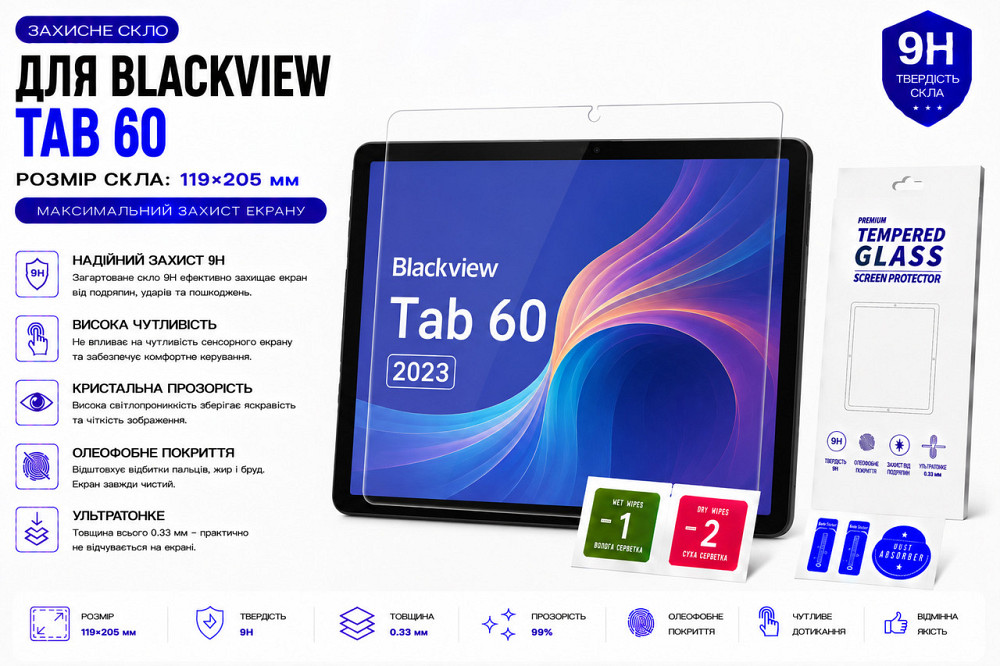 Захисне скло для планшетаTeclast P85, P85T, товщина 0,28 мм Київ - фото 1