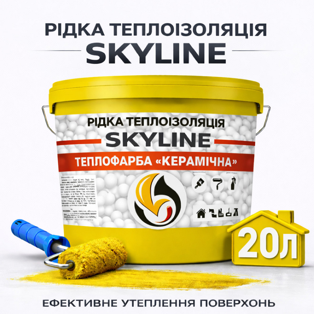 Теплокраска Skyline керамическая жидкая теплоизоляция для утепления стен, фасадов и больших помещений Желтая 20 л Харьков - изображение 1