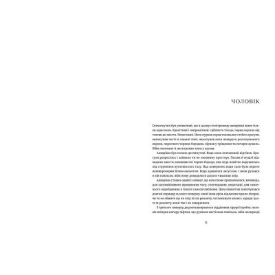 Книга Амадока - Софія Андрухович Видавництво Старого Лева (9786176796299) Вінниця - фото 5