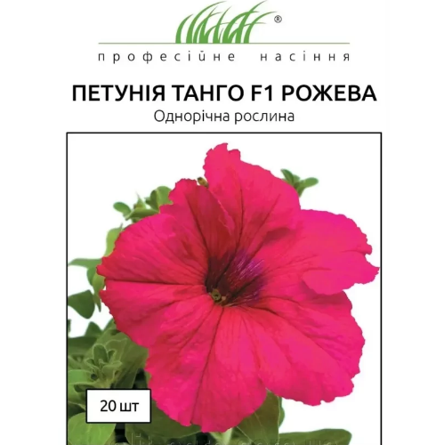 Петунія грандіфлора Танго F1 рожева 20шт Професійне насіння Житомир - фото 1