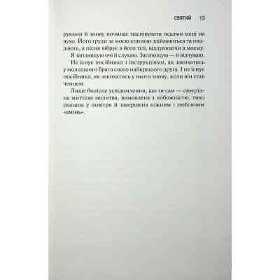 Книга Святий. Книга 3 - Сьєрра Сімоне КСД (9786171514454) Вінниця