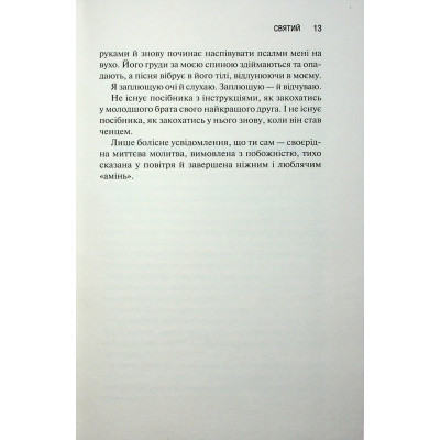 Книга Святий. Книга 3 - Сьєрра Сімоне КСД (9786171514454) Вінниця - фото 3