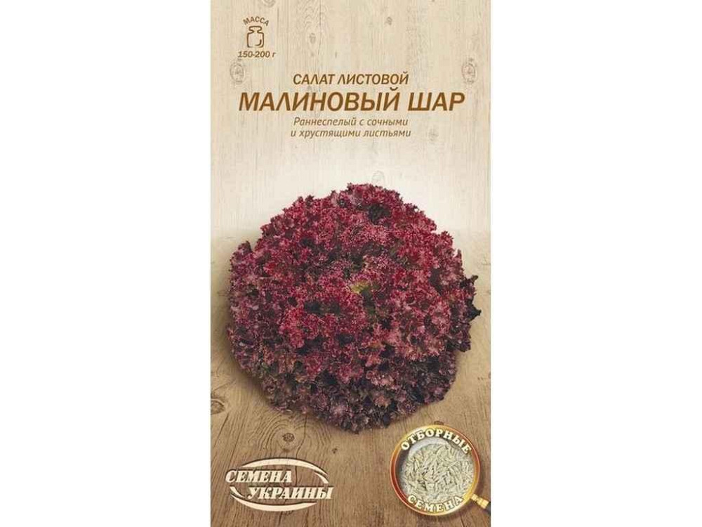 Салат листовий Малиновый Шар ОВ 1г (20 пачок) (рс) ТМ СЕМЕНА УКРАИНЫ Solmir Київ - фото 1