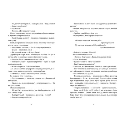 Книга Книга Еміля - Ілларіон Павлюк Видавництво Старого Лева (9789664484944) Винница - изображение 4