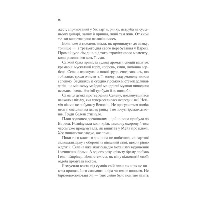 Книга Спадкоємиця вогню - Сара Дж. Маас Vivat (9786171707580) Вінниця - фото 5