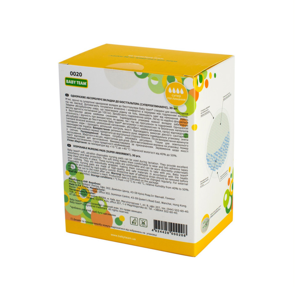 Одноразовые абсорбирующие вкладыши к бюстгальтеру 0020, 30 штук супервпитывающие Винница - изображение 4