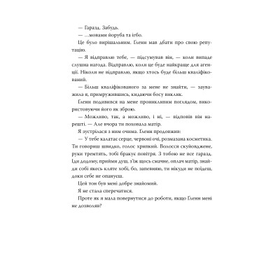 Книга Охоронниця - Кетрін Сентер Видавництво РМ (9786178512521) Вінниця - фото 6
