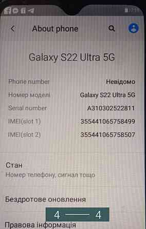 Смартфон: Samsung S22 Ultra. Киев