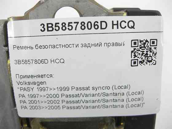 VAG  3B5857806D HCQ Ремінь безпеки задній правий. Сірий B5 Одеса