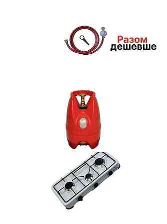 Композитний газовий балон  5 л та   плитки 3  конф. КОМПЛЕКТ  CАVAGNA Італія Київ