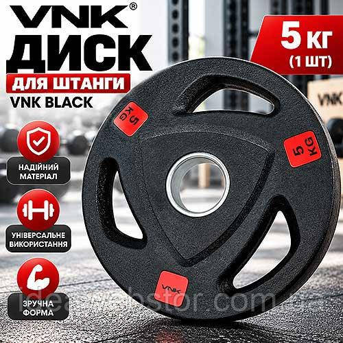 Диск для штанги VNK 5 кг обважнювач спортивний млинці для силових тренувань вдома і в залі Київ - фото 2