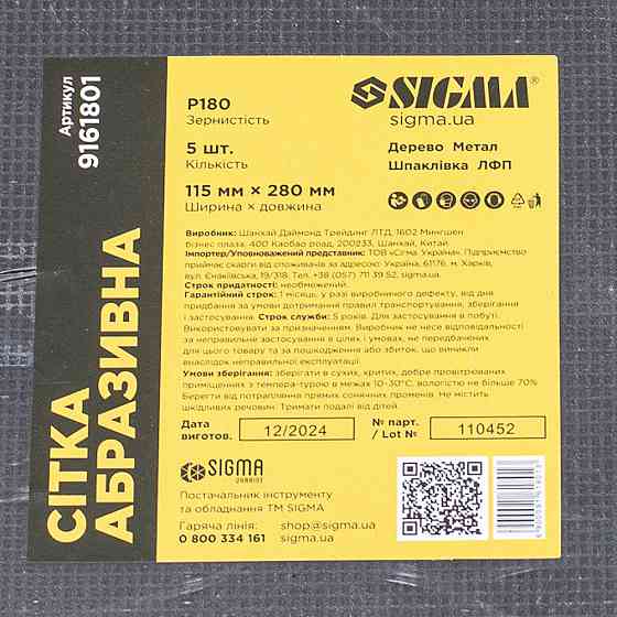 Сетка абразивная 115×280мм Р180 (5шт) SIGMA (9161801) Киев
