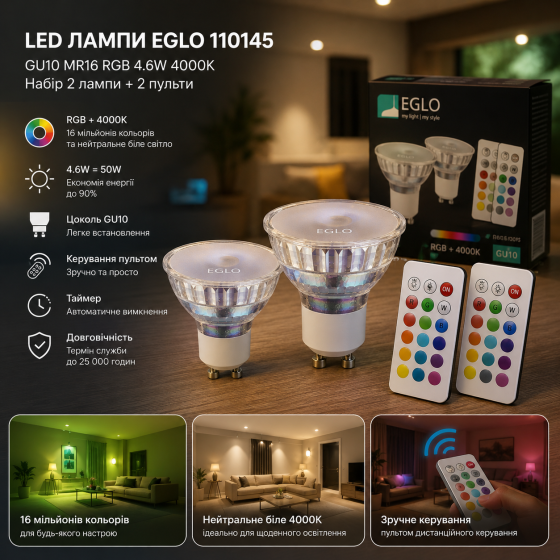 LED лампи Eglo 110145 GU10 MR16 RGB 4.6W 4000K з пультом, набір 2 лампи + 2 пульти Київ