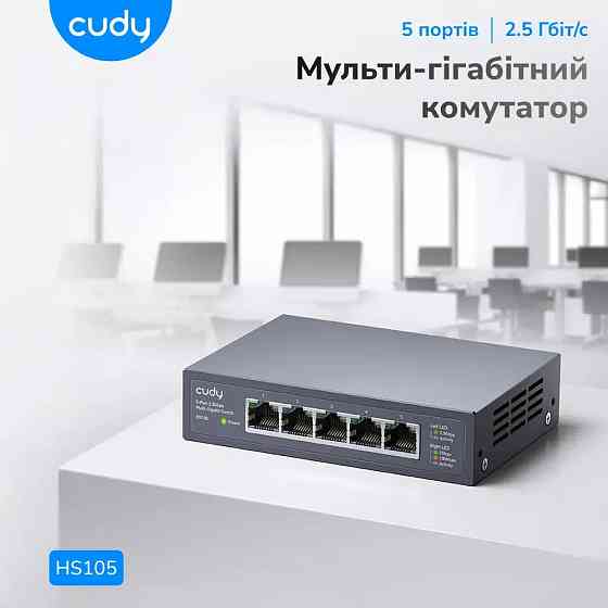 Комутатор мережевий Cudy HS105 Вінниця