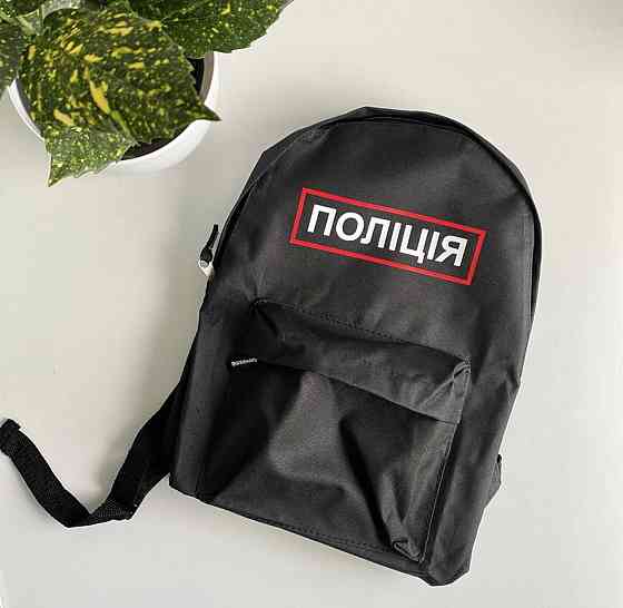 Іменний рюкзак із принтом ПОЛІЦІЯ Чернівці