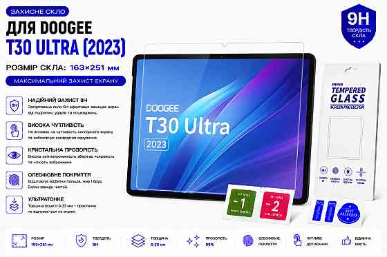Захисне скло для планшетаOukitel OT12, товщина 0,28 мм Київ
