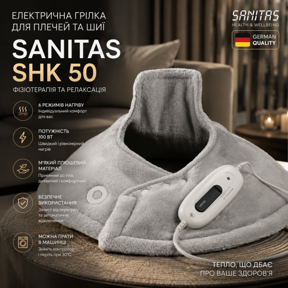 Електрична грілка для плечей та шиї Sanitas SHK 50: Фізіотерапія та релаксація, 6 режимів, 100 Вт, Сіра Київ