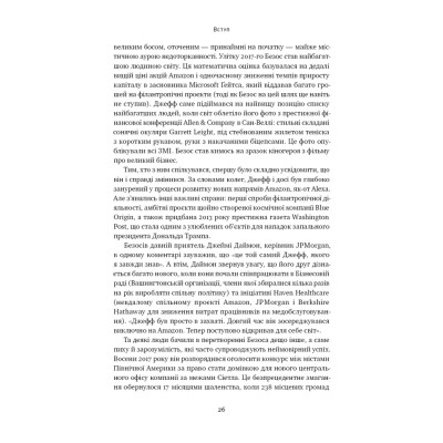 Книга Amazon без меж. Як Джефф Безос розбудував глобальну імперію - Бред Стоун Наш Формат (9786178277635) Вінниця - фото 11