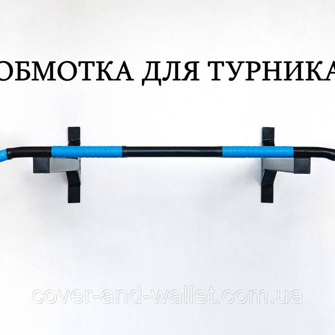 Обмотка для турника Maximum contact Киев - изображение 2