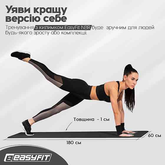 EasyFit Килимок для фітнесу та йоги EasyFit NBR 10 мм Чорний Коломыя