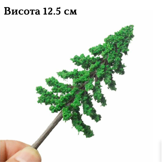 Елка 12.5 см для макета, диорами, моделирования, мини-сада Одесса