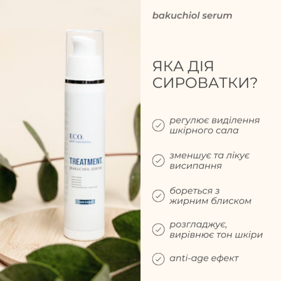 Сироватка з бакучіолом Bakuchiol Treatment Serum Eco.prof.cosmetics 50 мл Вінниця