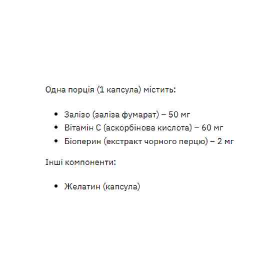 Iron Fumarate 50mg - 60 caps Луцьк