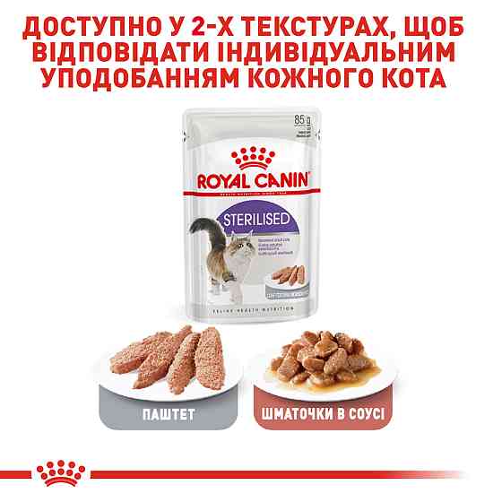 Вологий корм для дорослих стерилізованих котів ROYAL CANIN STERILIZED LOAF 0.085 кг Київ