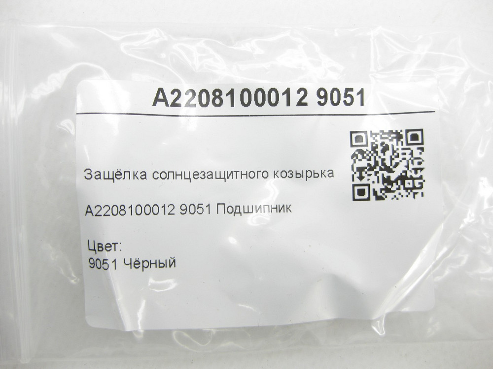 Mercedes-Benz  A2208100012 9051 Засувка сонцезахисного козирка чорна CLS C219 E-class S211 E-class W211 CL C215 S-class short W220 S-class long V220 C Одеса - фото 7