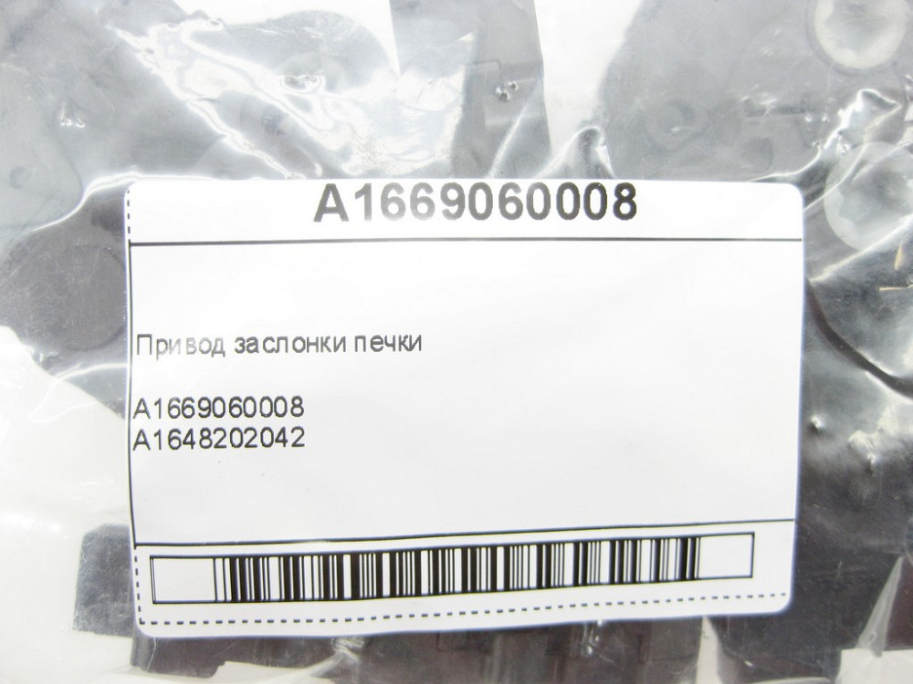 Mercedes-Benz  A1669060008 Привід заслінки пічки GL X164 ML W164 GLS X166 GLE W166 C292 R-Class W251 Одеса - фото 6