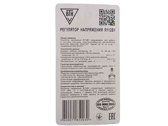 Регулятор 2104, 2105, 2107, ЗАЗ 1102 Таврия, 1111 Ока 14В 5А (генератор 222) (интегралка. реле зарядки, шоколадка) ВТН напряжения Мукачево