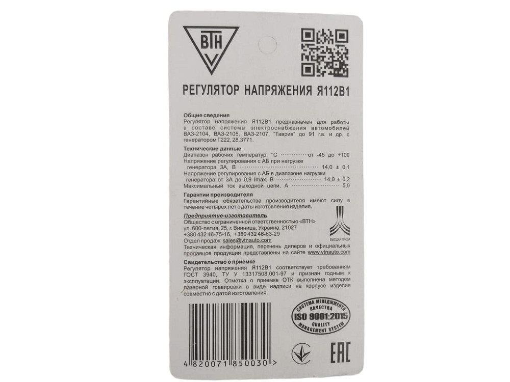 Регулятор 2104, 2105, 2107, ЗАЗ 1102 Таврия, 1111 Ока 14В 5А (генератор 222) (интегралка. реле зарядки, шоколадка) ВТН напряжения Мукачево - изображение 1