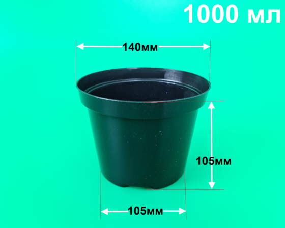 Стакан для розсади 1 л з отворами (50 шт.) Харків