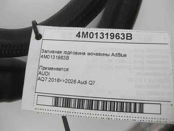 VAG  4M0131963B Заливна горловина сечовини AdBlue Одеса