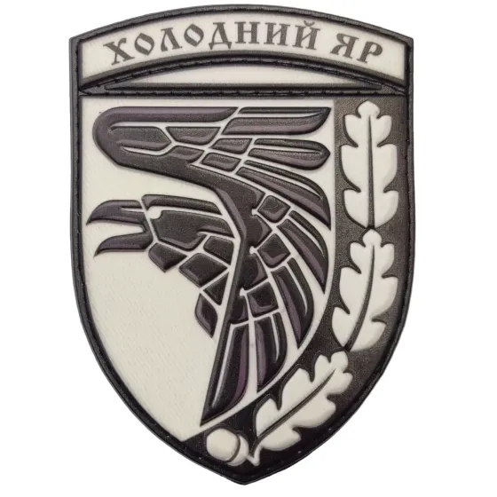 Патч / шеврон ЗСУ Холодний яр об'ємний чорно-білий Запоріжжя