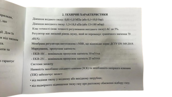 Регулятор давления газа HEAT Gazgep EKB-10/H19M угловой надомник, аналог РДГС-10, Венгрия Тернополь