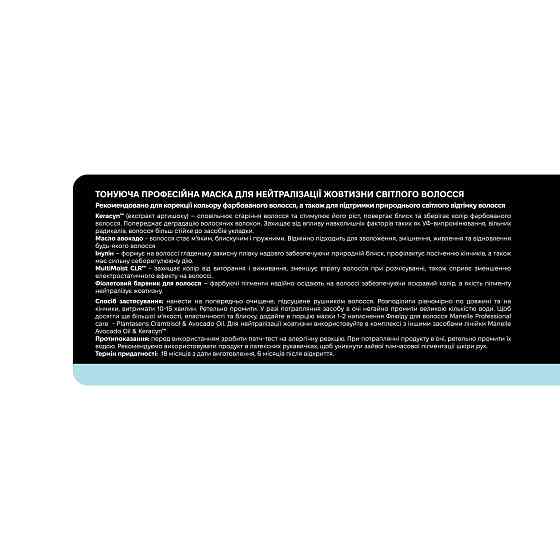 Тонирующая маска для волос Рrofessional care - Avocado Oil & Keracyn Manelle 350 мл Киев