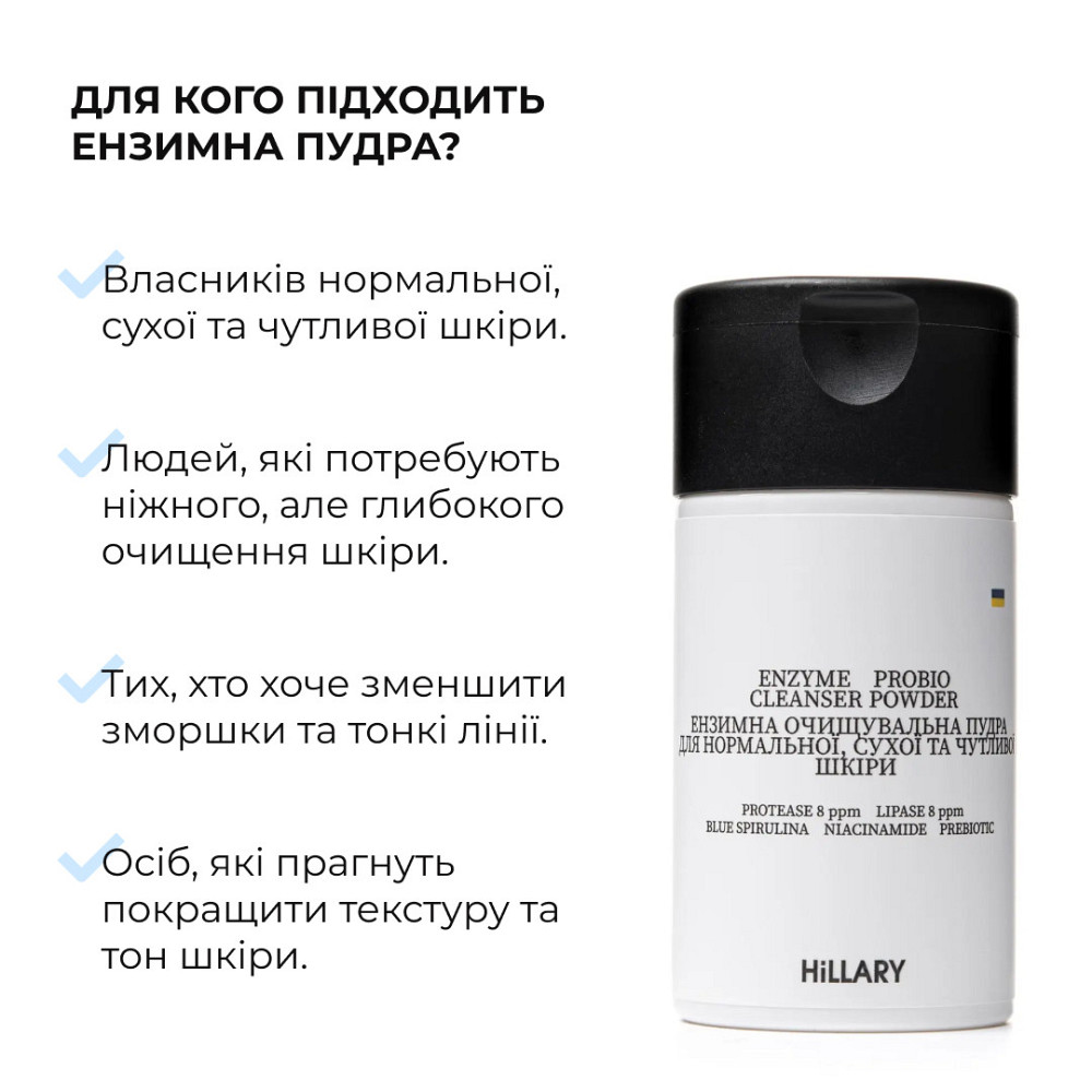 Набір ніжного очищення та глибокого живлення для сухої та чутливої шкіри Hillary for dry and sensitive skin Київ - фото 3