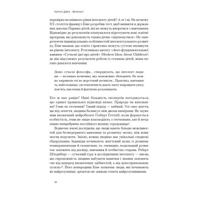 Книга Mindset. Змініть спосіб мислення і розкрийте свій потенціал - Керол Двек Наш Формат (9786178437114) Вінниця - фото 6