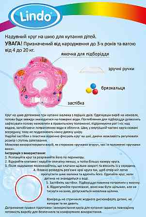 Коло для купання новонароджених на шию з перших днів життя з регулюванням розміру Lindo рожевий Кривий Ріг