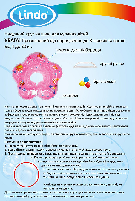 Коло для купання новонароджених на шию з перших днів життя з регулюванням розміру Lindo рожевий Кривий Ріг - фото 3