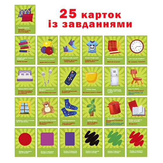 Набір розвиваючих карток "Полювання вдома" ME5032-25, 25 карток із завданнями Вінниця