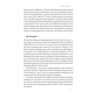 Книга Зростання людини і суспільства. Нордична концепція більдунґу - Лене Рейчел Андерсен Наш Формат (9786178434403) Вінниця - фото 3