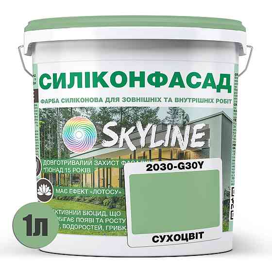 Кольорова Фасадна Силіконова Фарба «Силіконфасад» SkyLine 2030-G30Y Сухоцвіт 1л Харьков